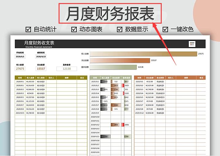 20张财务报表模板,录入数据自动生成,附一份财务收支管理系统