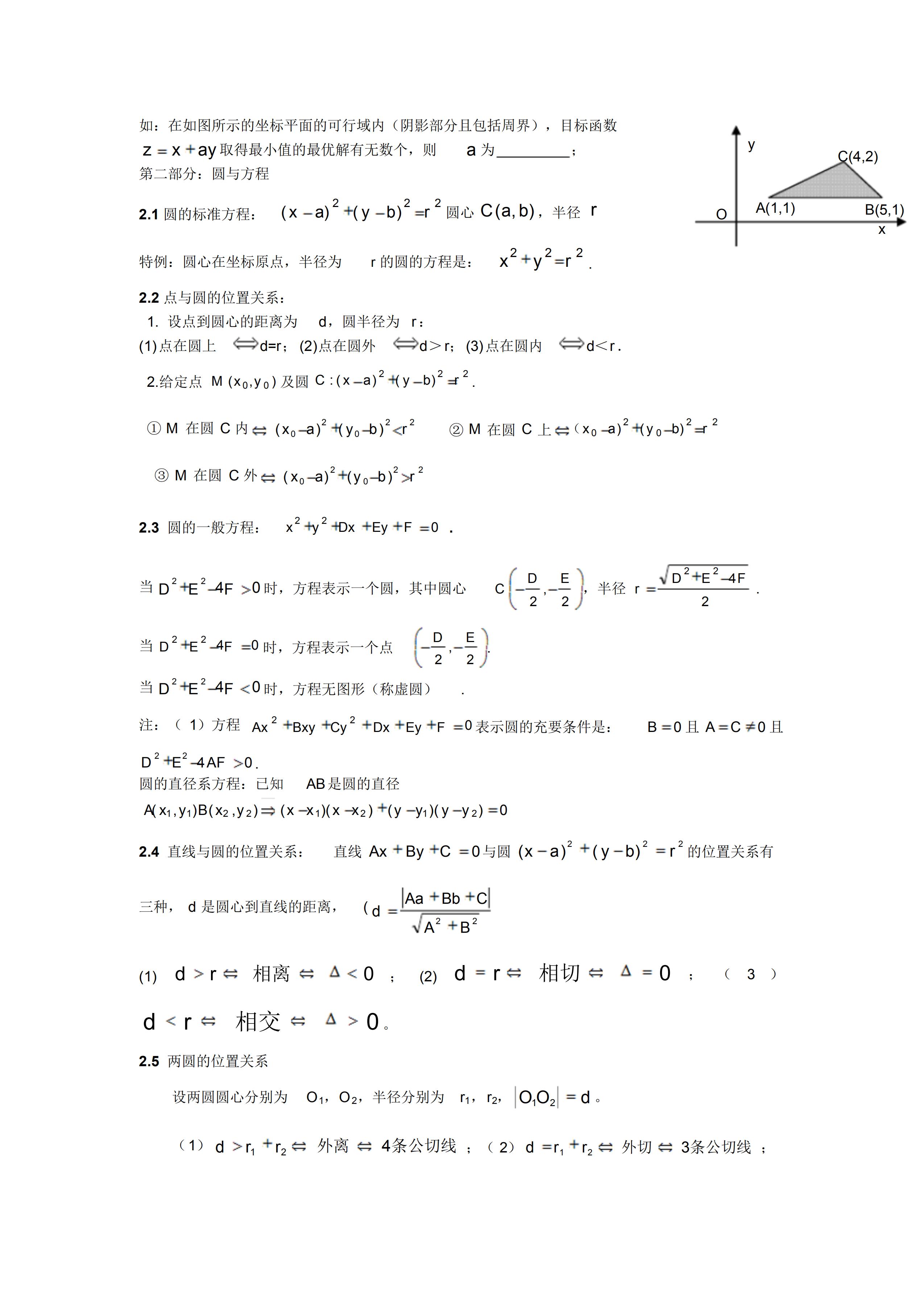 高中数学解析几何题带答案,高中数学解答题容易错