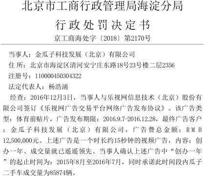 瓜子二手车罚款申诉,瓜子二手车虚假宣传被罚