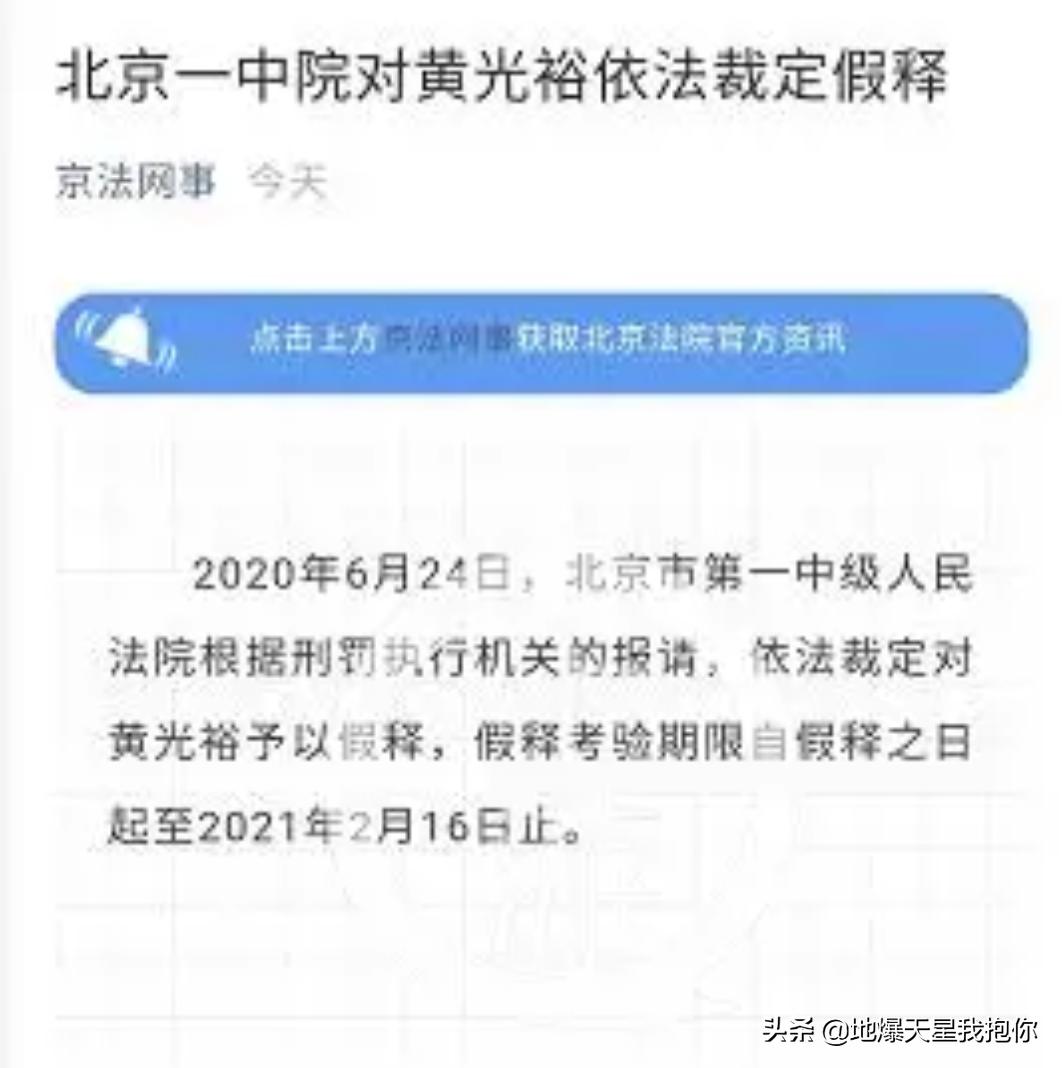 前首富黄光裕获假释出狱，“出狱概念股”大涨！“统一战线”成立
