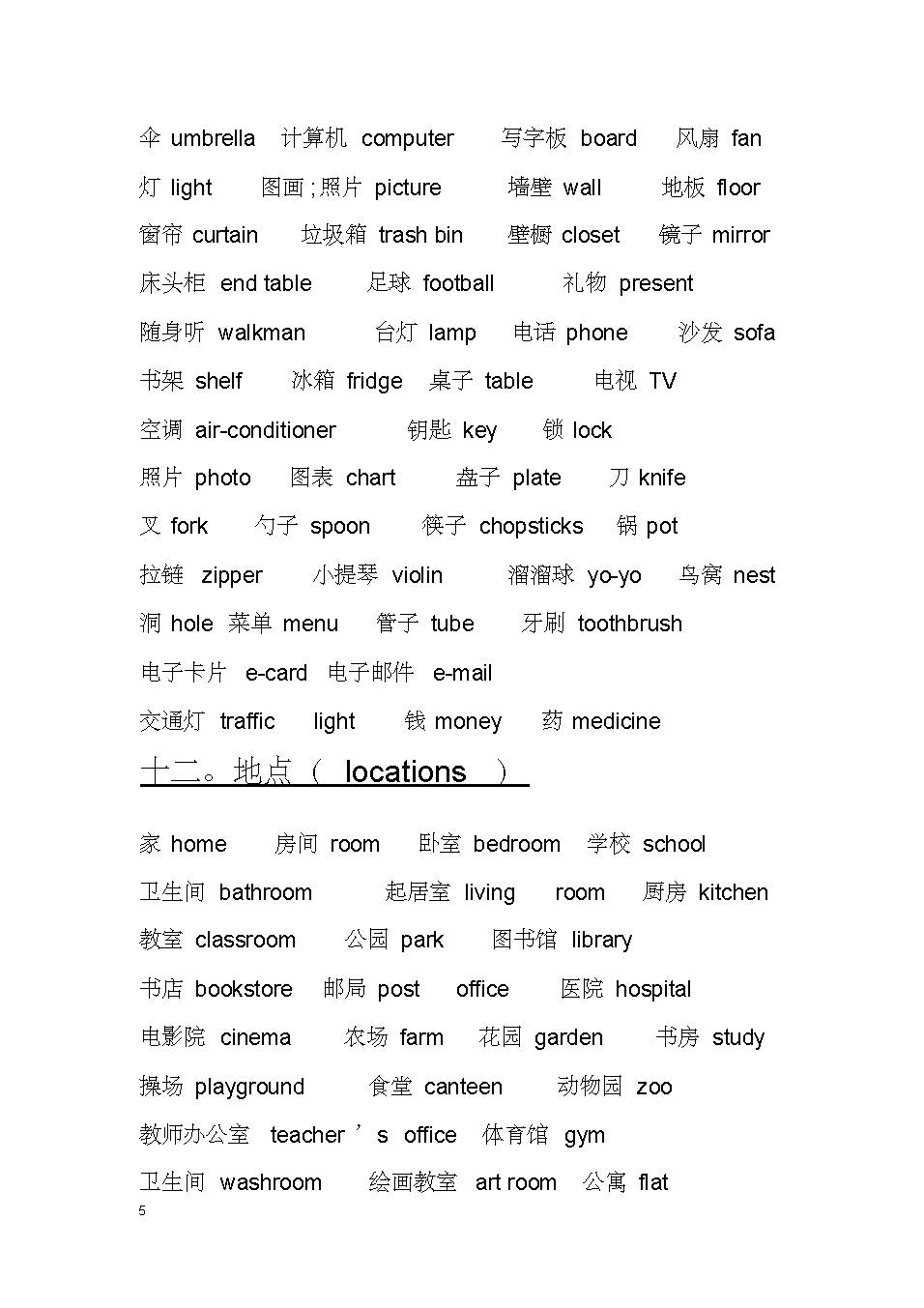 四年级英语单词上册全部单词教学,初一英语单词学习重点
