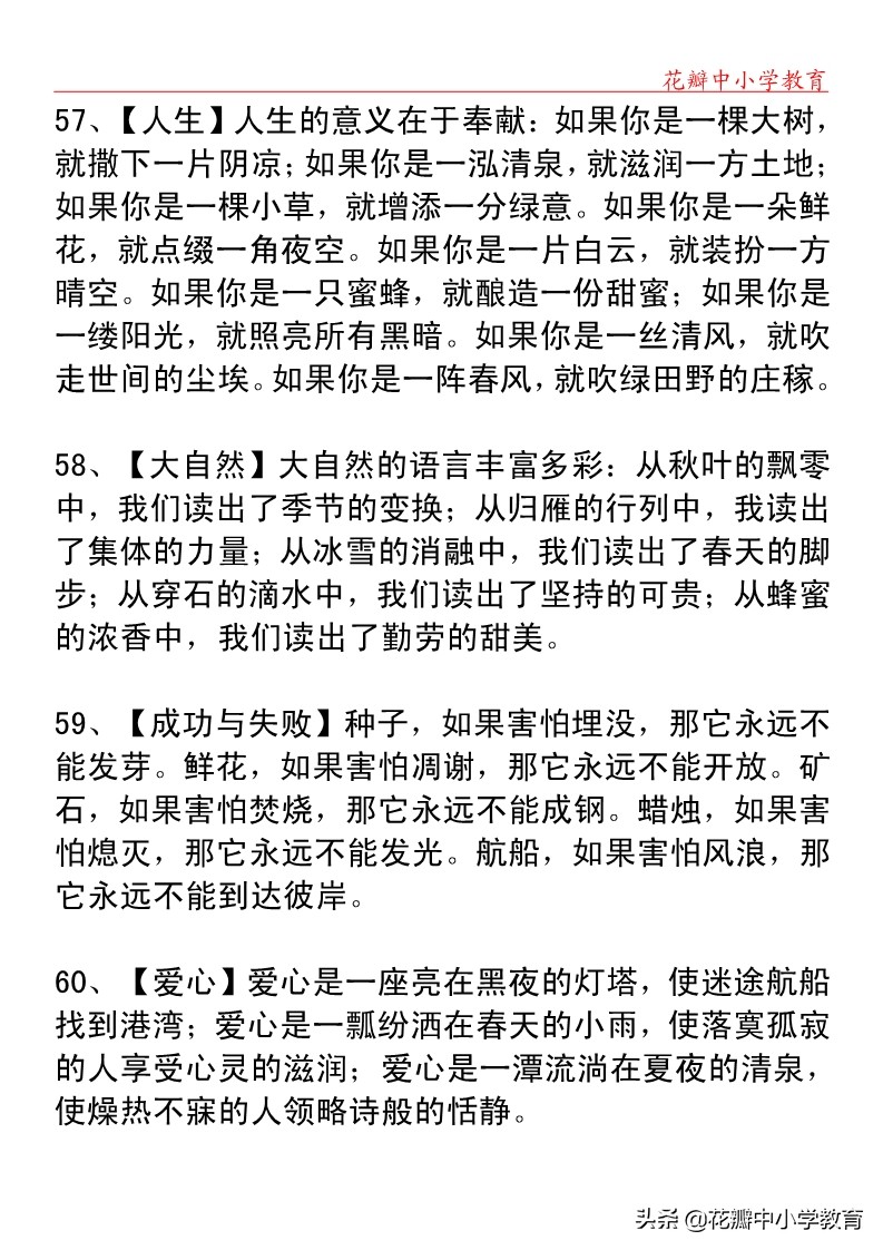 小学语文排比句100例,小学语文句子积累排比句