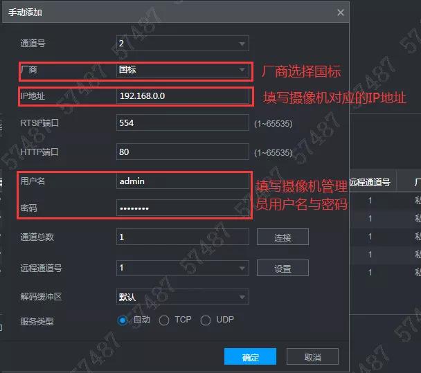 大华nvr加入第三方摄像机,大华nvr添加摄像头后提示输入密码