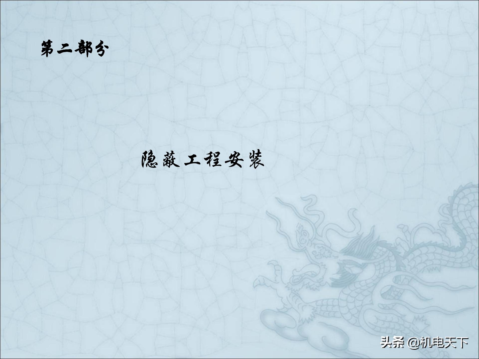 图解建筑安装工程细部做法PPT版可*载下**