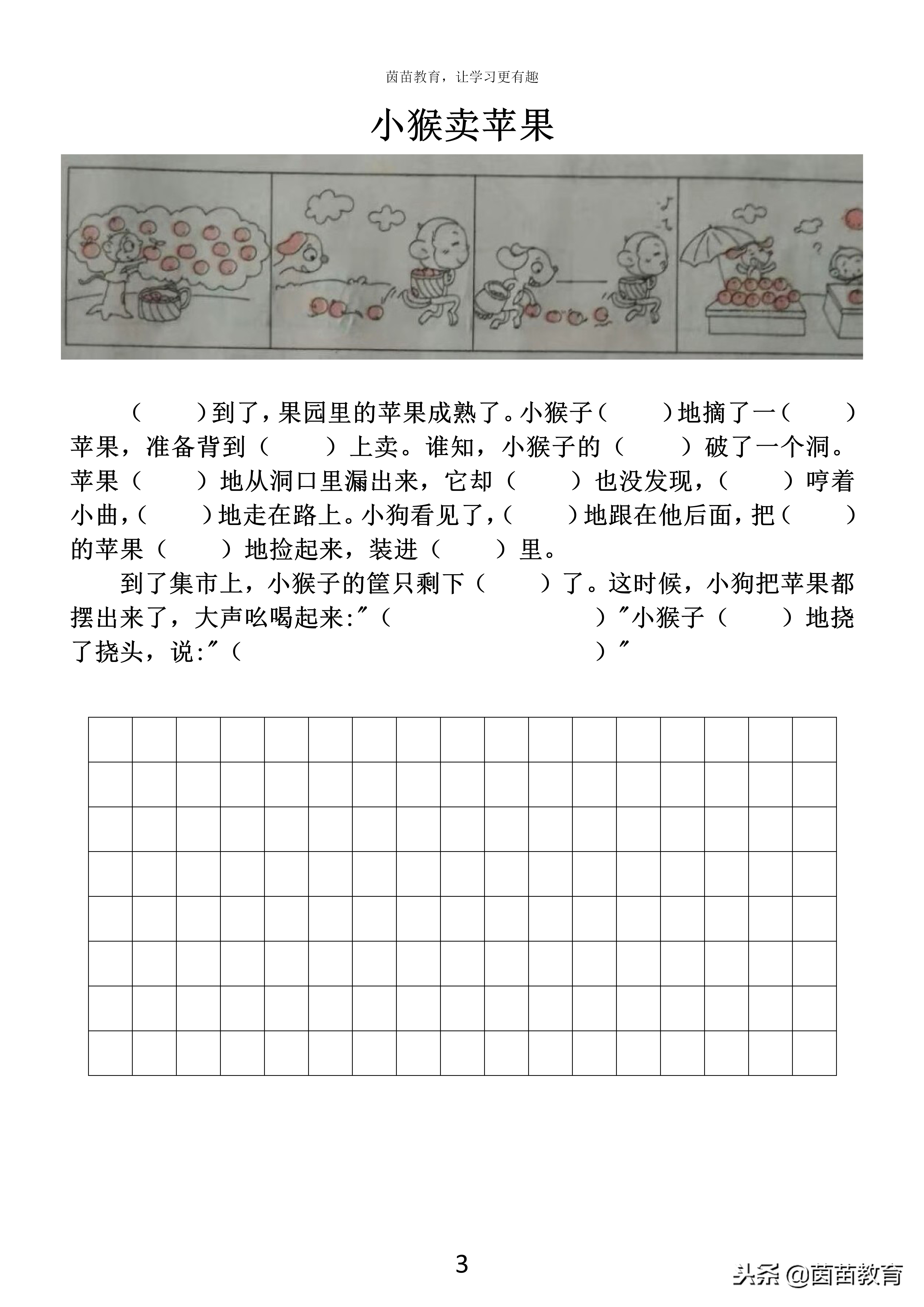 看图写话期末综合练习三,期末必考看图写话训练6篇附范文