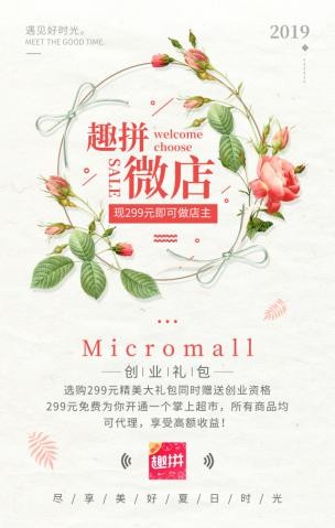 趣拼微店好做吗,趣拼微店是什么