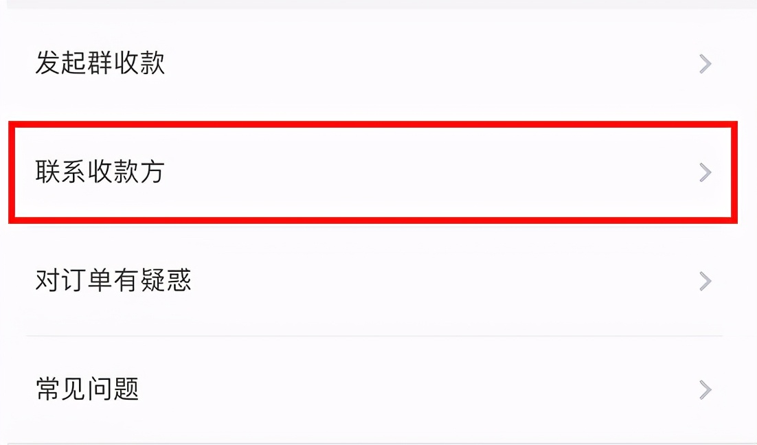 一文读懂付费技术,微信扫码付款后怎么联系对方电话