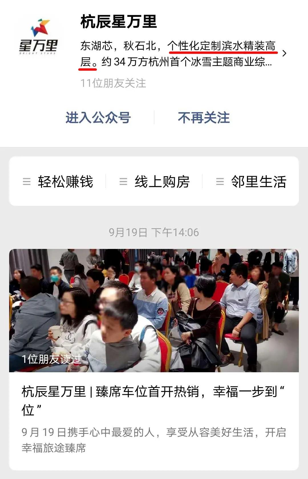 毛坯改精装修变相降价,星万里房价