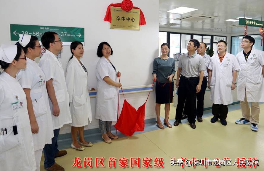 龙岗区人民医院“三大中心”前世今生之“卒中中心”首批获中国卒中中心联盟认证授牌