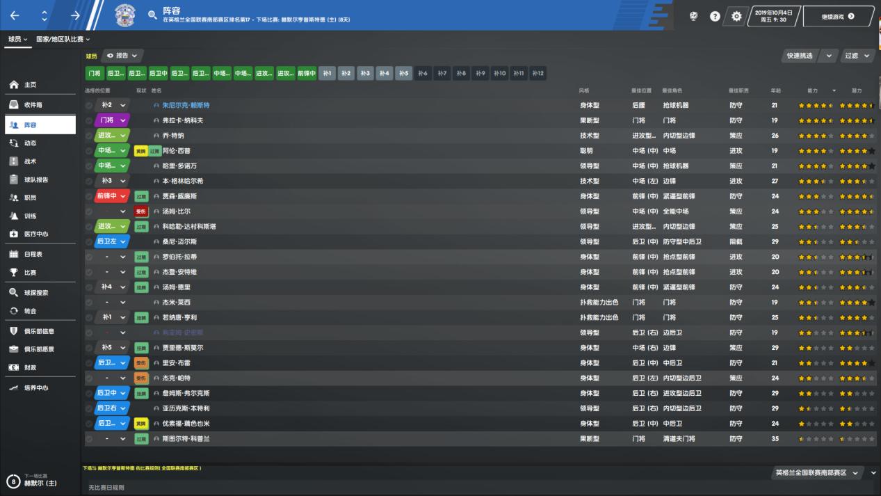 《FM2020》冠军足球经理之路（三）：新闻发布会