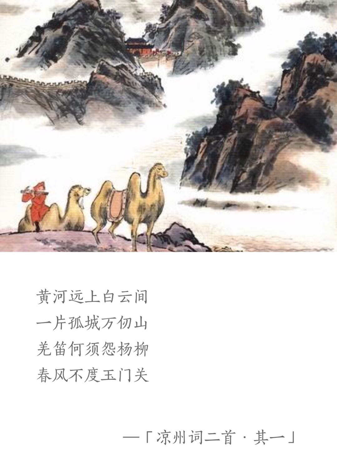 唐诗300首出塞王之涣,唐诗三百首每天一首送别王之涣