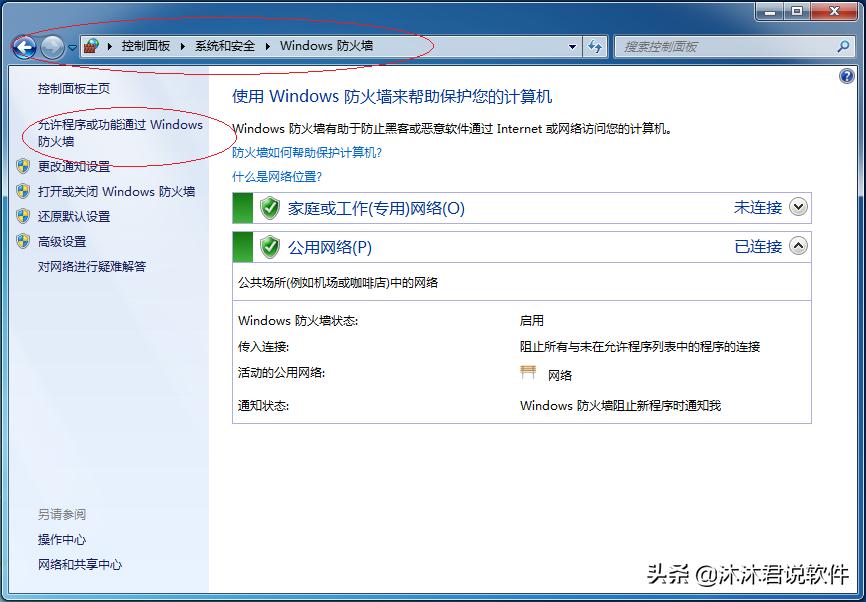 win7防火墙怎么设置才安全可靠,如何关闭防火墙win7关闭时错误