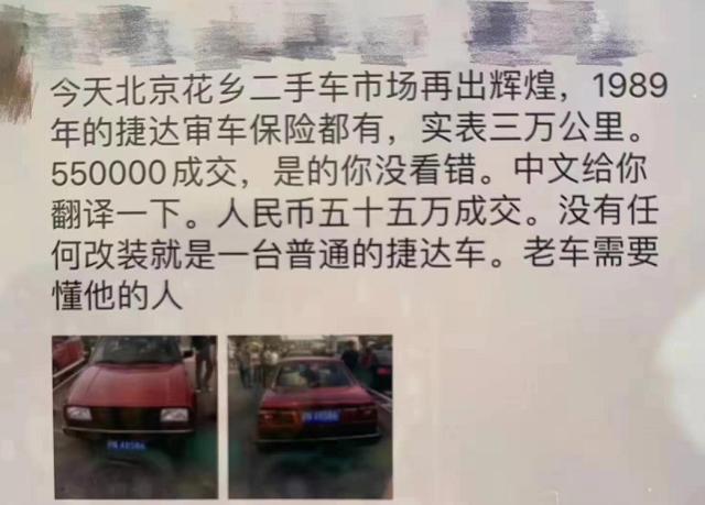 1989年的捷达仅开3万公里，却卖到55万，原来只是车商的炒作