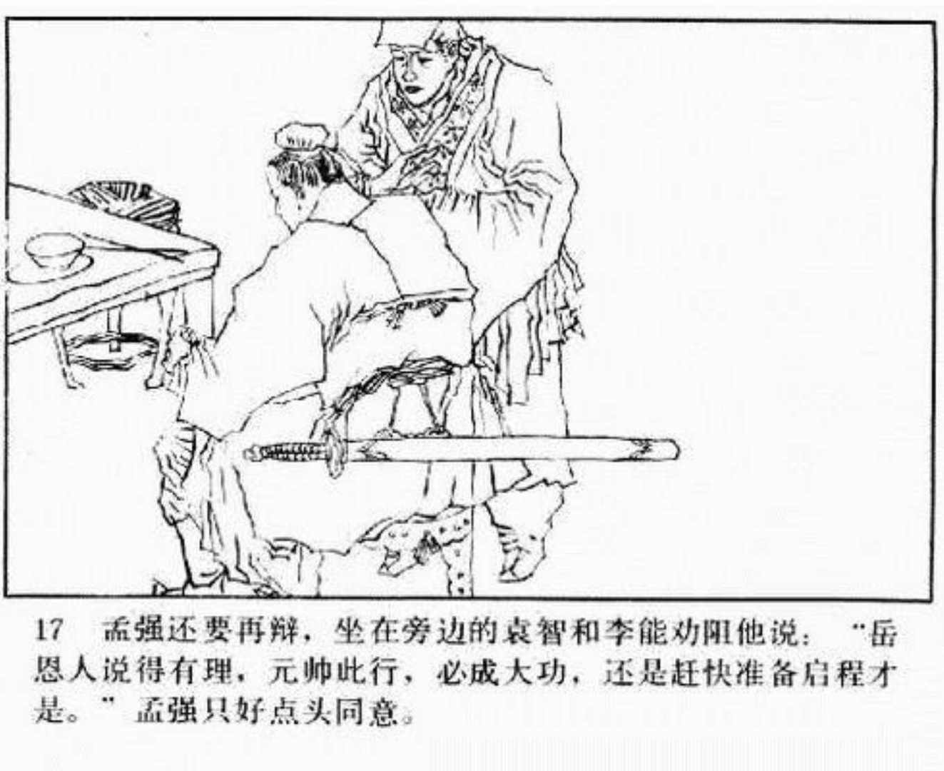 小将呼延庆评书9,琴书呼延庆兵困汴梁全集