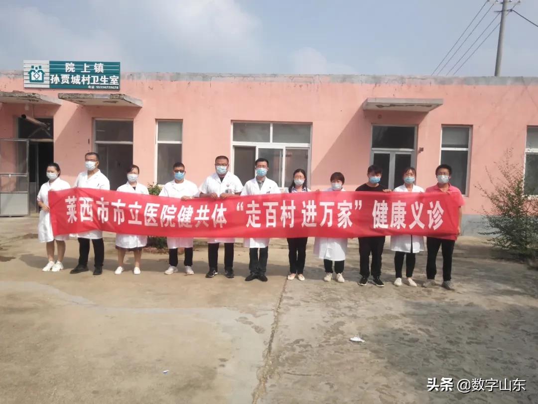 查体车开进村，医生找上门！莱西市市立医院开展“走百村进万家”健康义诊活动