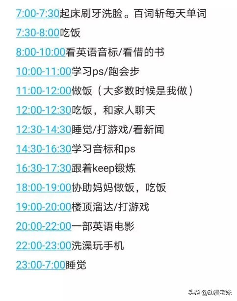 学霸宅家计划表,学霸宅家作息表