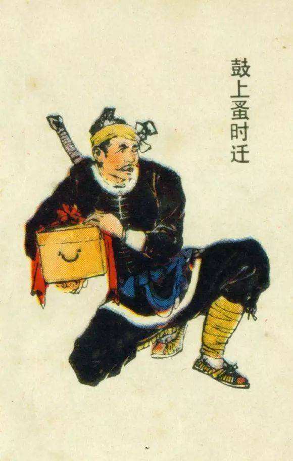 地贼星鼓上蚤时迁装死,水浒传时迁的经典故事