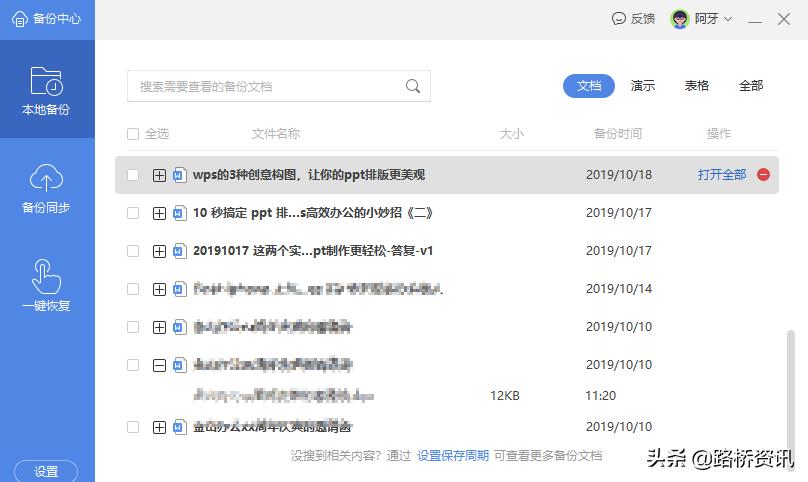 wps文档丢失怎么补,wps文档丢失怎么恢复