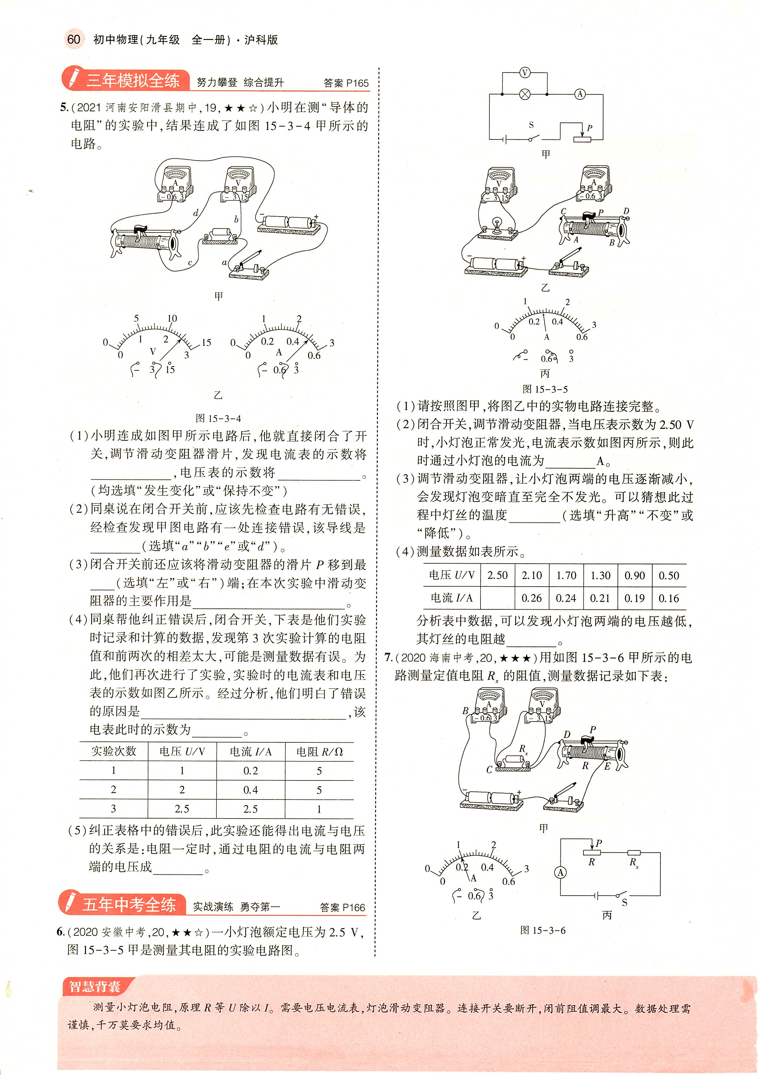 沪科版物理九年级第12章第三节,九年级物理沪教版电路练习题