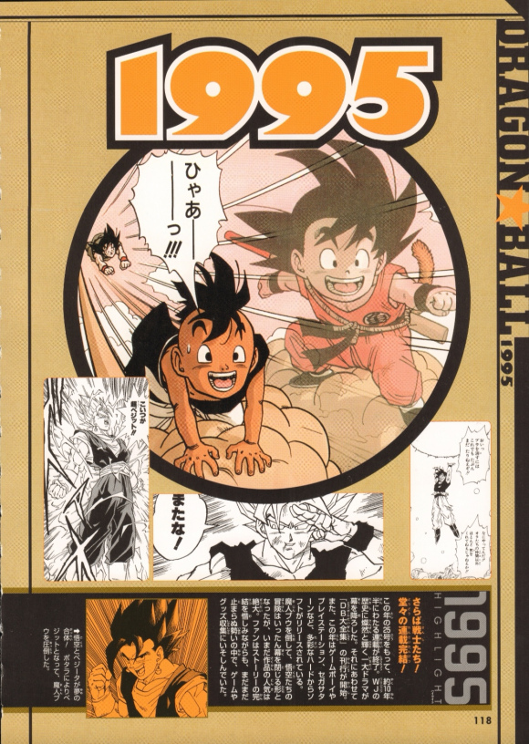 龙珠漫画是几几年的,龙珠新编年史