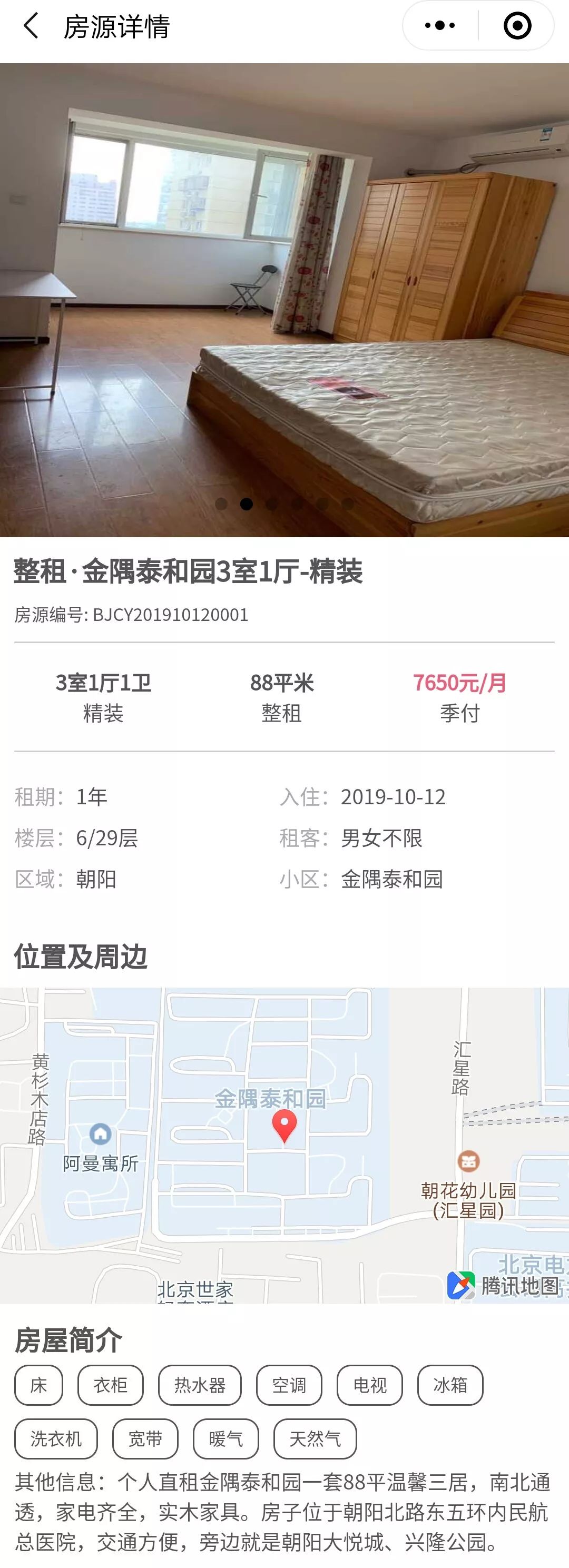 「租房大集」公益平台房主直租不用中介费租金还便宜