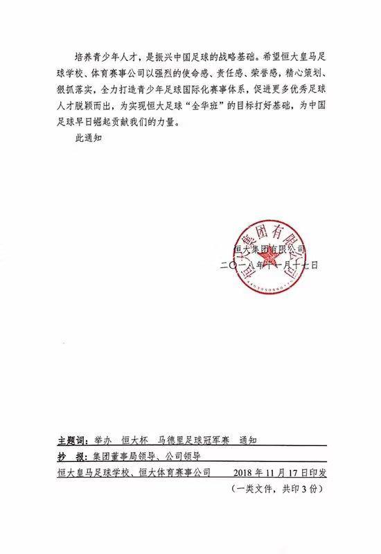 广州恒大西班牙青年联赛,2019恒大西班牙马德里杯春季赛