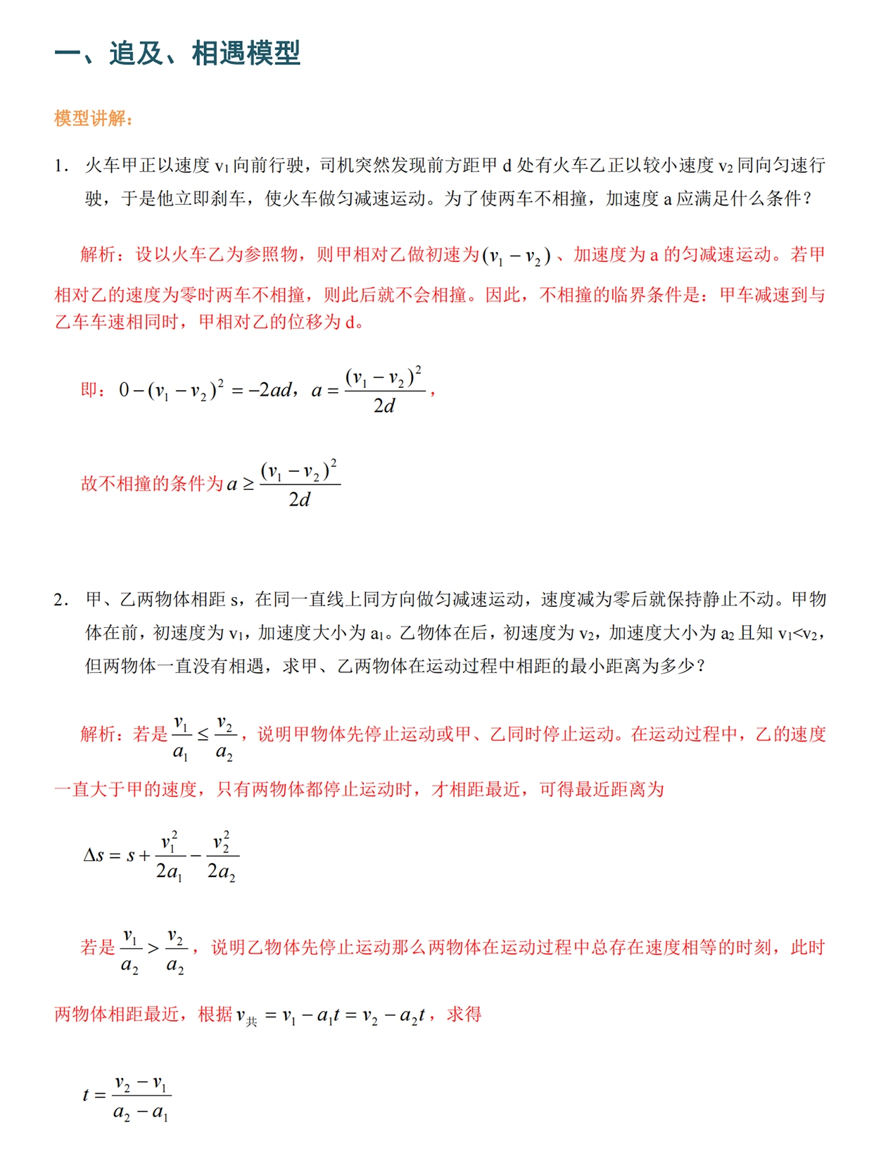高中物理高考解题全过程,高中物理48个解题模型直播