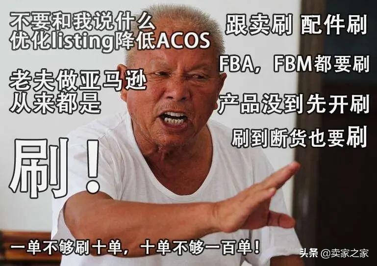 海外买家再一次把中国卖家刷单送上头条，亚马逊：看到就是关店