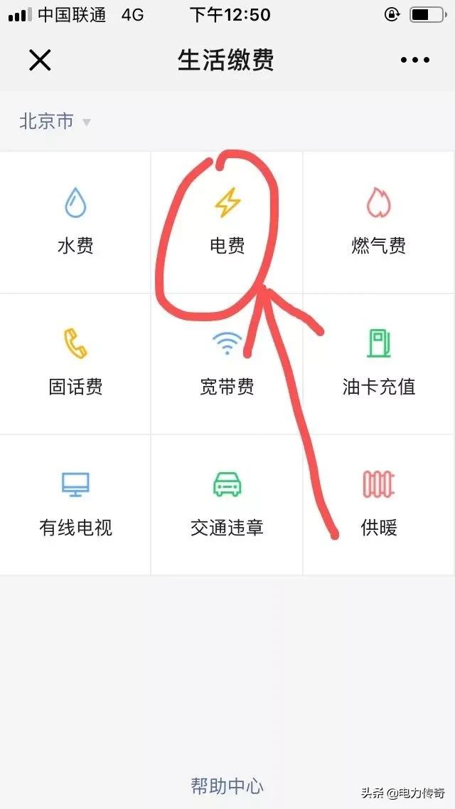 最优惠的交电费方法,手把手教你怎样交电费更省钱