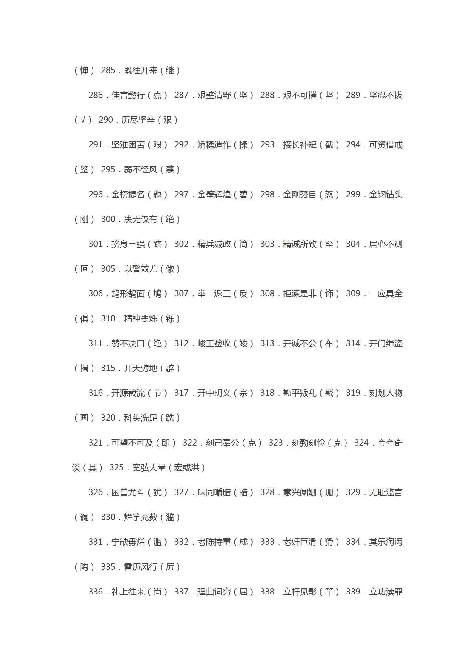高考语文易错字形1000字,高三语文错别字资料