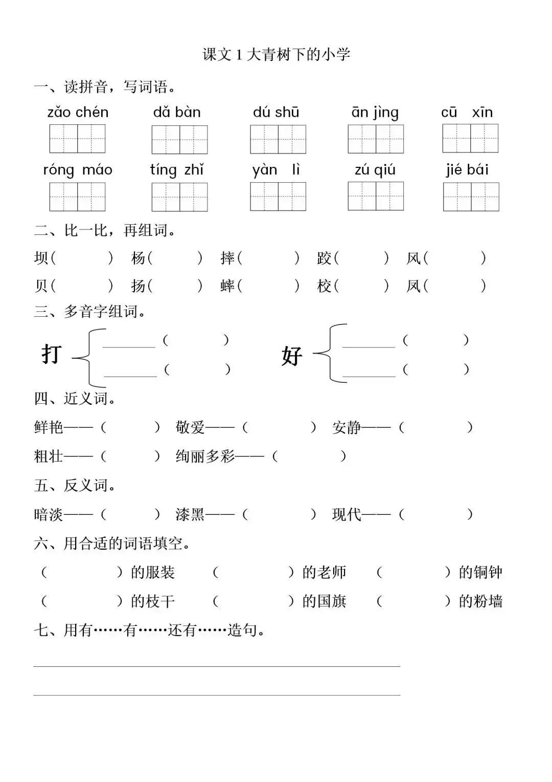 部编版三年级语文上一课一练,二年级部编语文上册同步练习题