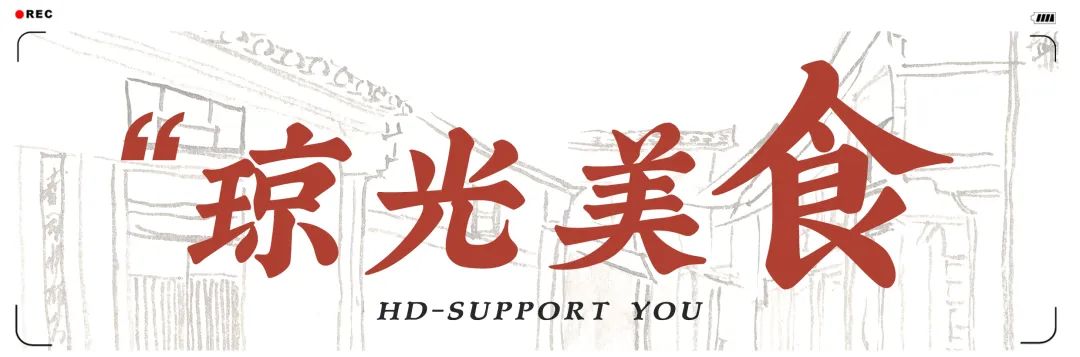 好耐冇见~三小附近哩D老店终于翻来啦!