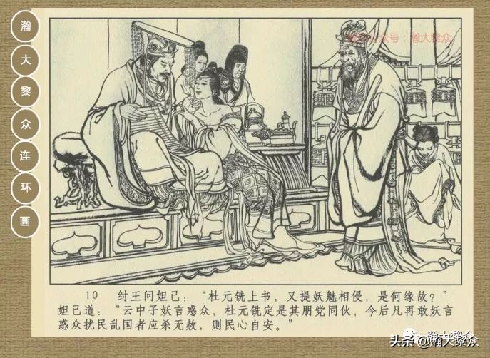 瀚大黎众｜连环画《封神演义》第二集《废后绝嗣》杨越绘画