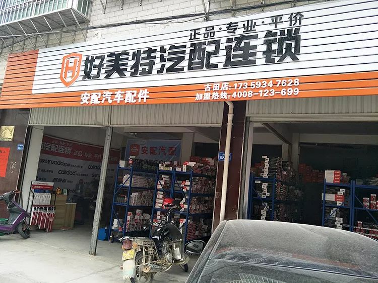 借助“链配网”，他加盟了好美特汽配连锁，门店也红火起来