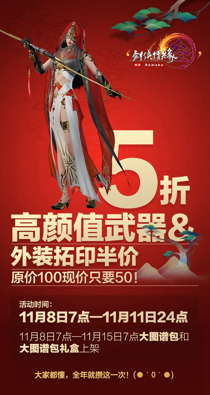 剑网三双十一代付价格,剑网3双11图谱礼包