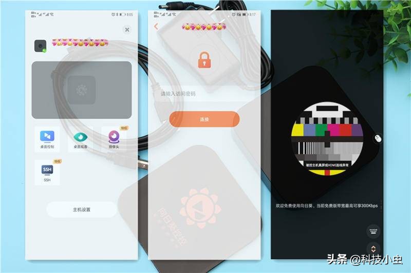 向日葵远程控制有多牛逼,向日葵远程控制对手机安全吗