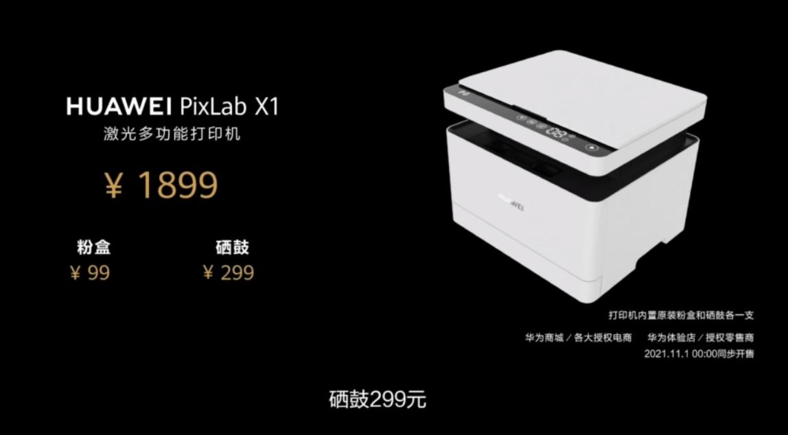 华为的打印机1899元起步,支持鸿蒙系统设备一碰远程打印,买吗?