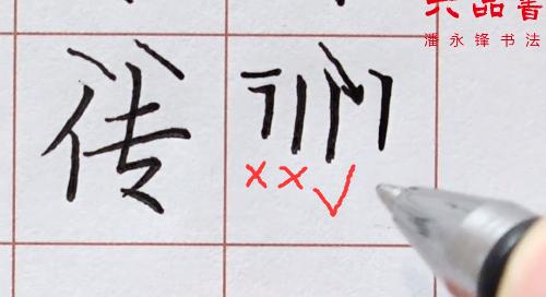 楷书基本笔画竖点讲解,楷书基本笔画横着写法