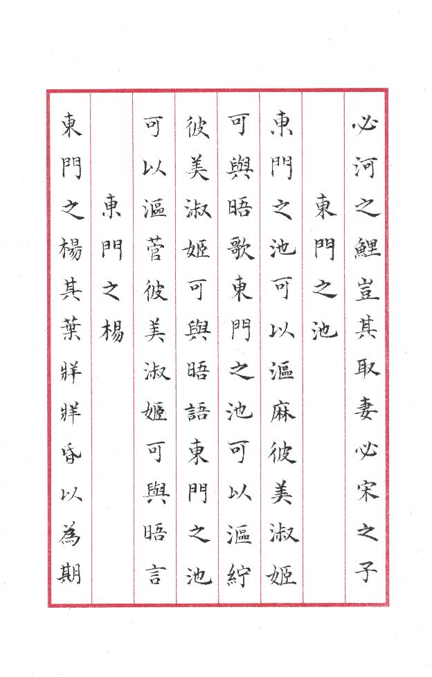 诗经·国风·陈风（十篇）