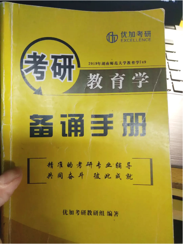 跨考四川师范大学教育学考研,教育学考研经验