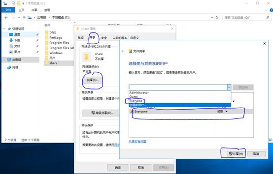 Windows10局域网共享文件