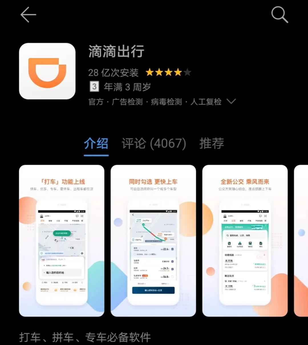 腾讯出行服务会自动付费吗,腾讯出行服务认证