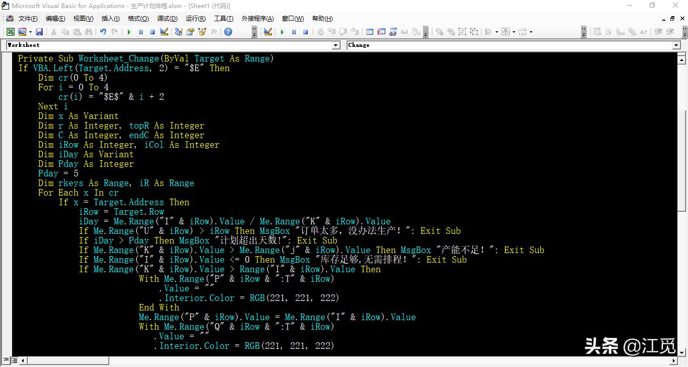 excel用vba排序实例,生产排产excel函数公式大全