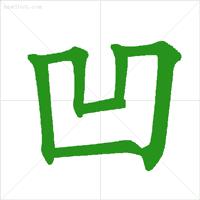 正式出台的笔顺标准写法,笔顺正确写法教程