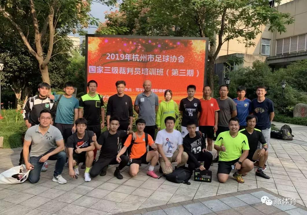 中国足球职业联赛裁判培训,足球三级裁判培训班开班