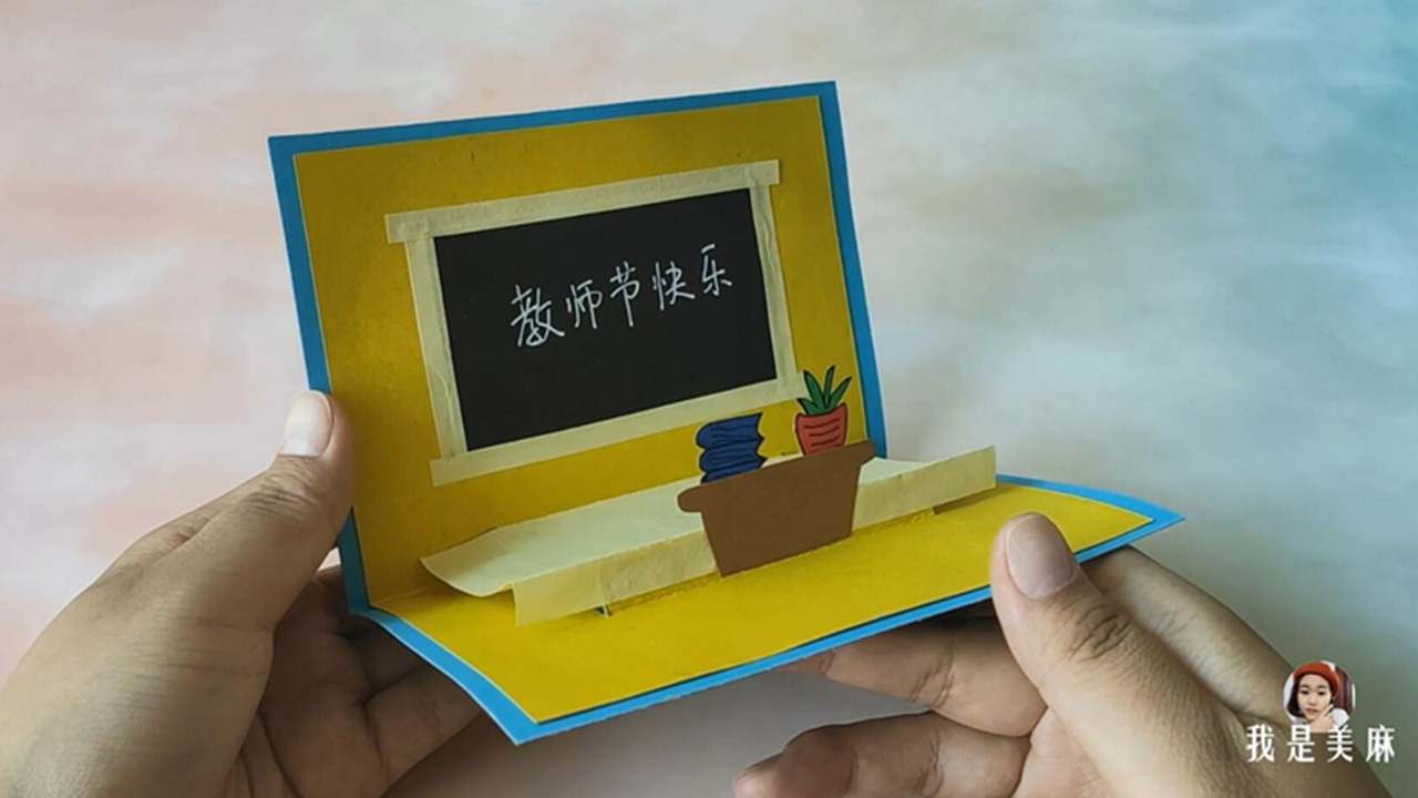 最有创意的教师节手工贺卡,非常有创意的教师节立体贺卡