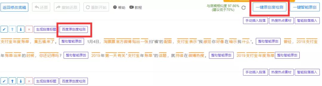 免费原创文章检测工具有哪些,查文章重复用什么工具