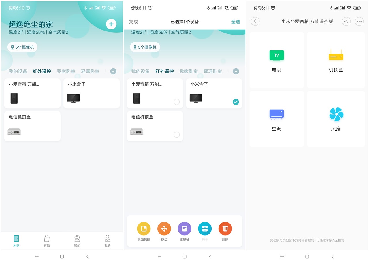 小爱触屏智能音箱能控制遥控器吗,小爱触屏音箱怎么控制红外遥控