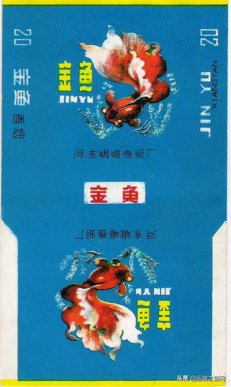 山西运城上世纪的这家卷烟厂，你还有几多印象？