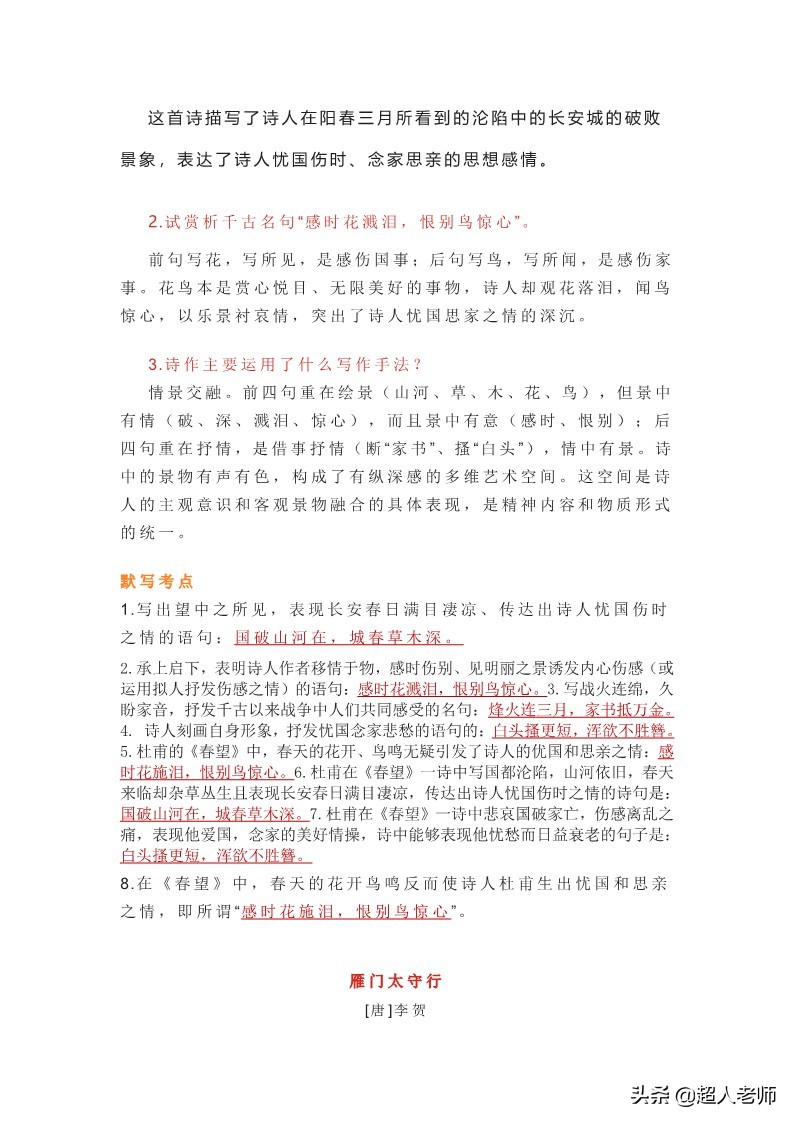 八年级上册语文古诗词填空大全,八年级上册语文古诗词赏析